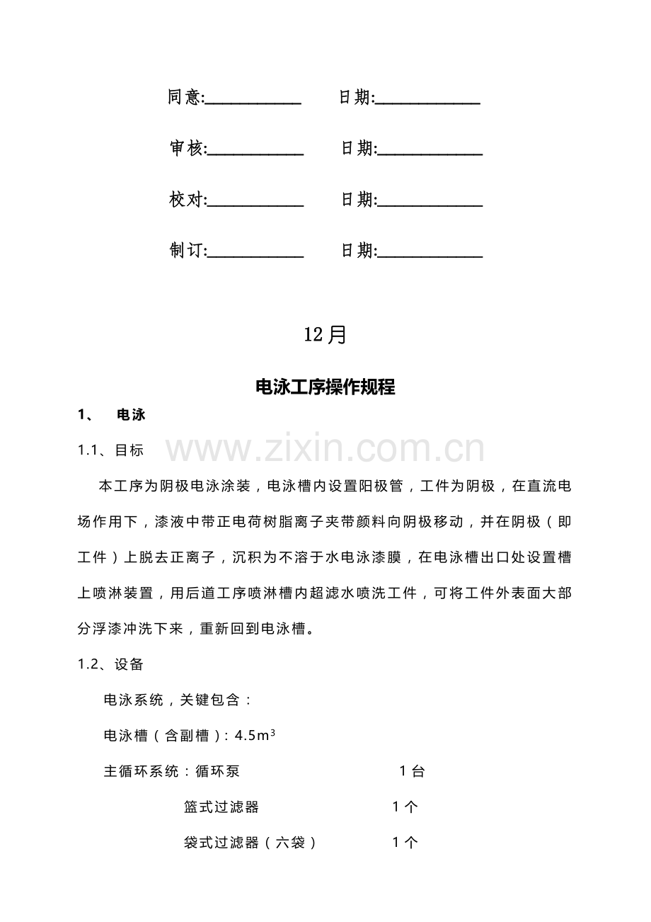 涂装公司电泳作业指导书样本.doc_第2页