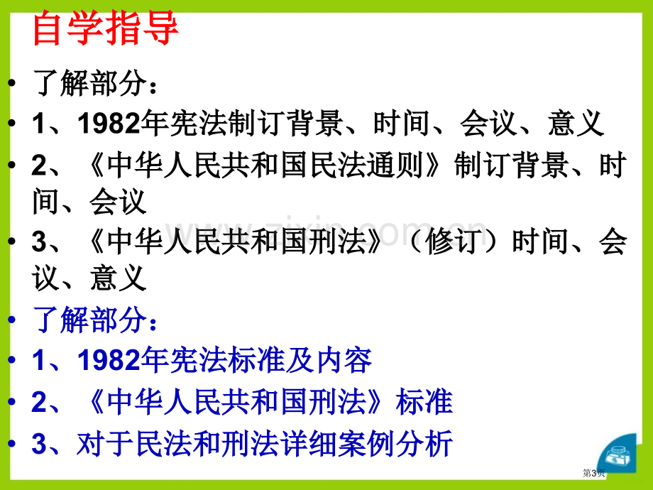 民主与法制建设建设中国特色社会主义课件省公开课一等奖新名师比赛一等奖课件.pptx_第3页