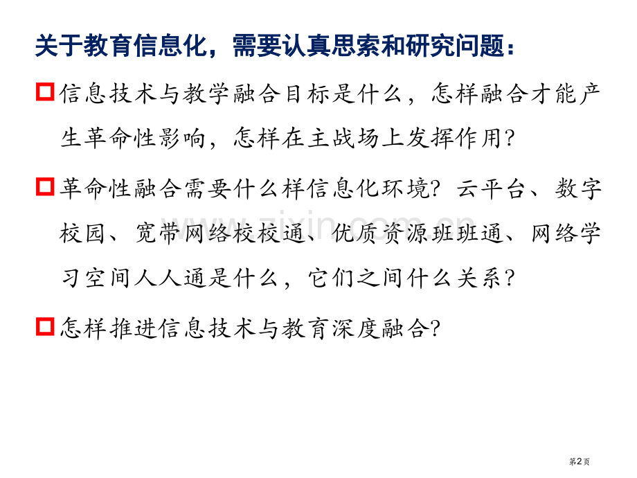 信息技术支持下的教学变革和创新省公共课一等奖全国赛课获奖课件.pptx_第2页