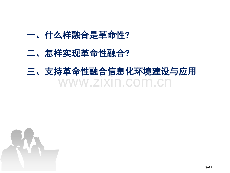 信息技术支持下的教学变革和创新省公共课一等奖全国赛课获奖课件.pptx_第3页