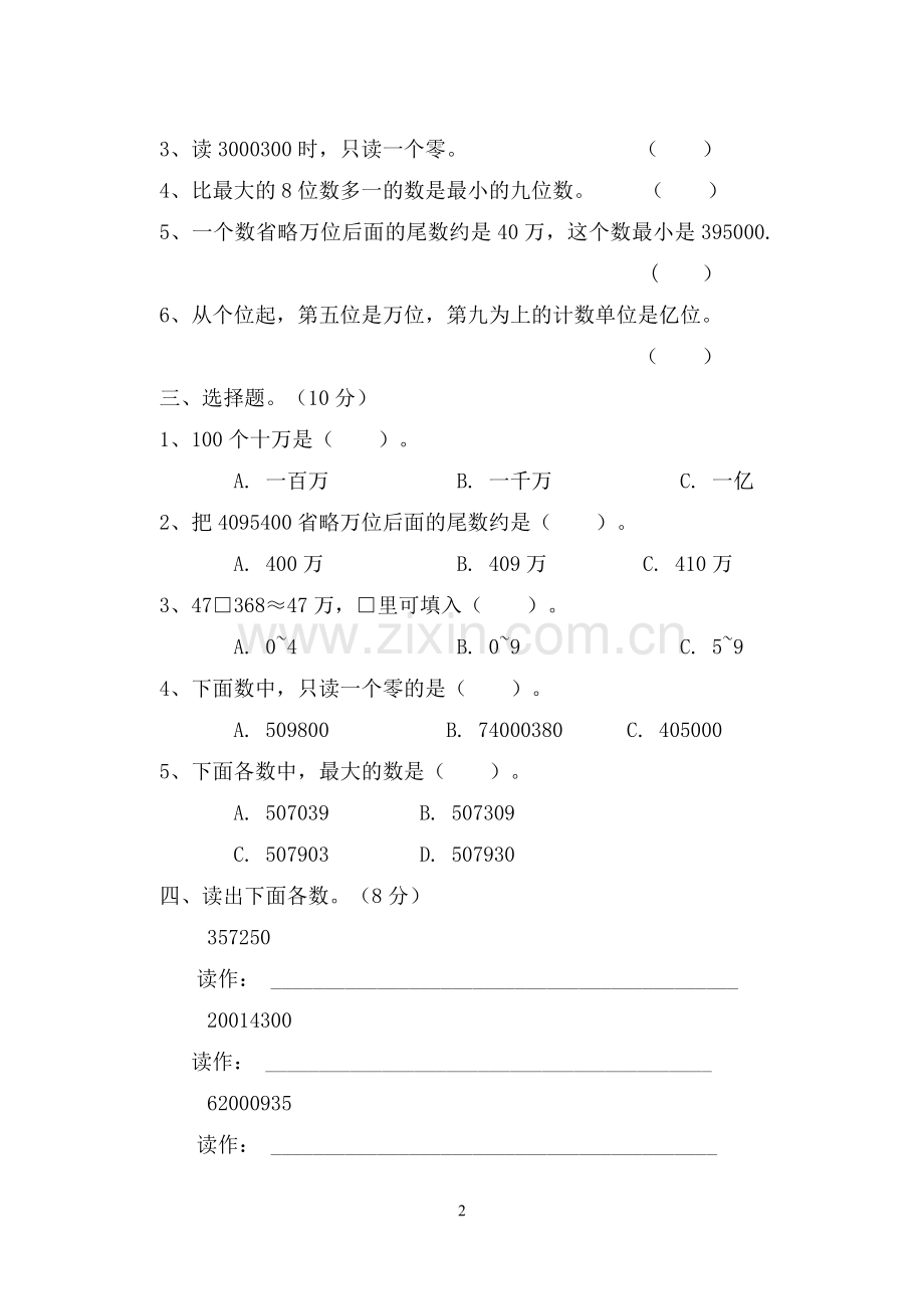 课新标人教版四年级数学上册单元测试卷附答案全套-学位论文.doc_第2页