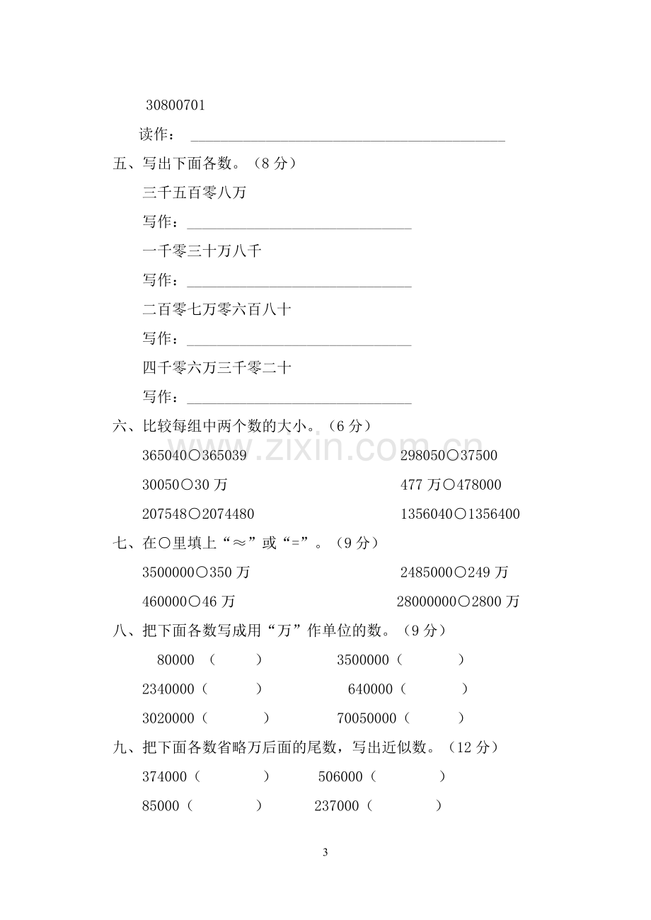 课新标人教版四年级数学上册单元测试卷附答案全套-学位论文.doc_第3页