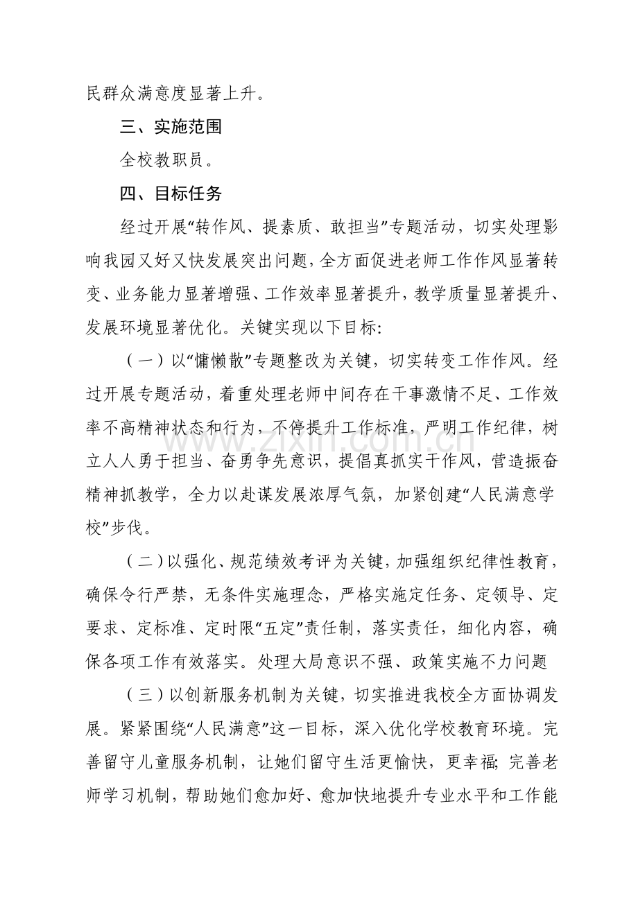 转作风提素质敢担当活动专业方案.docx_第2页