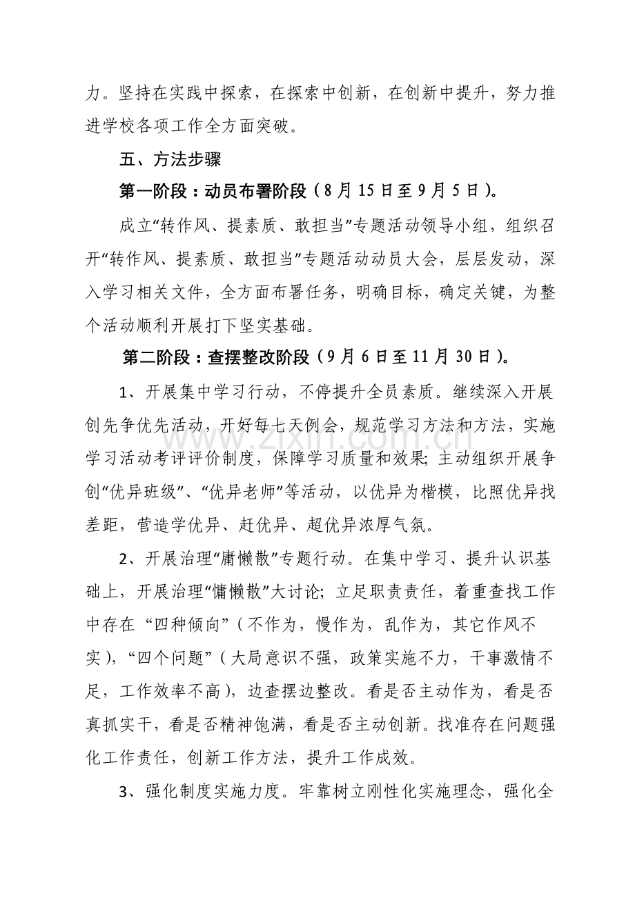 转作风提素质敢担当活动专业方案.docx_第3页