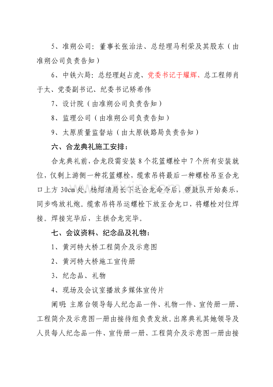 黄河特大桥主拱合龙仪式专业策划专项方案.doc_第2页