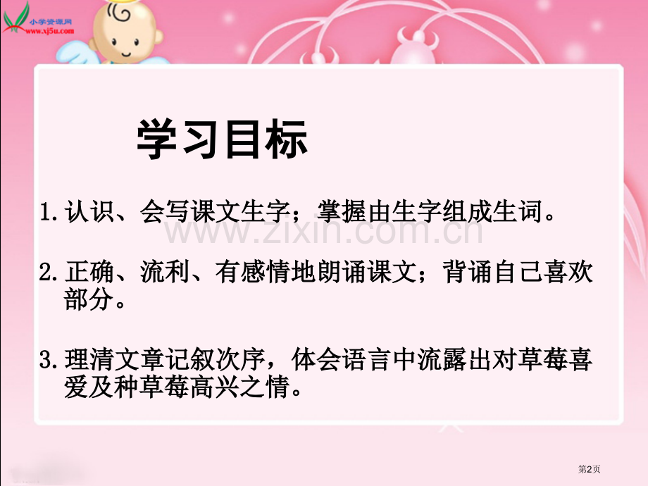 湘教版三年级下册种草莓课件市公开课一等奖百校联赛特等奖课件.pptx_第2页