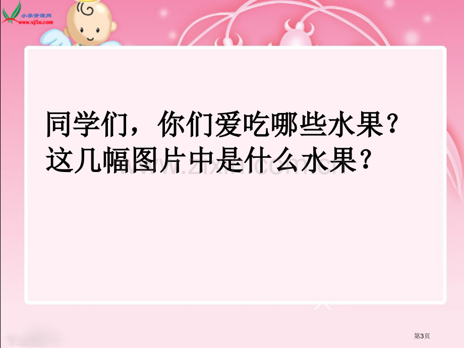 湘教版三年级下册种草莓课件市公开课一等奖百校联赛特等奖课件.pptx_第3页