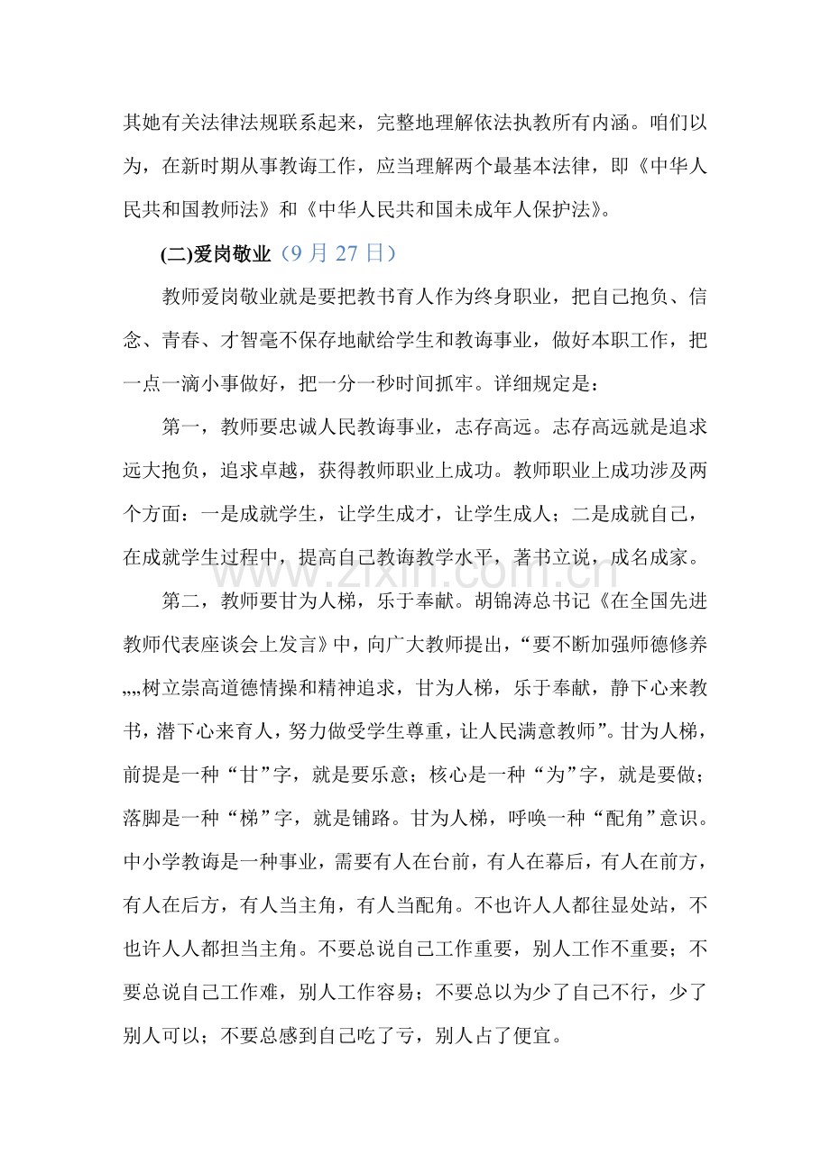 新版中小学教师职业道德标准规范.doc_第3页