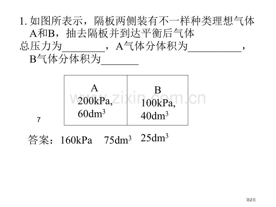 物理化学习题省公共课一等奖全国赛课获奖课件.pptx_第2页