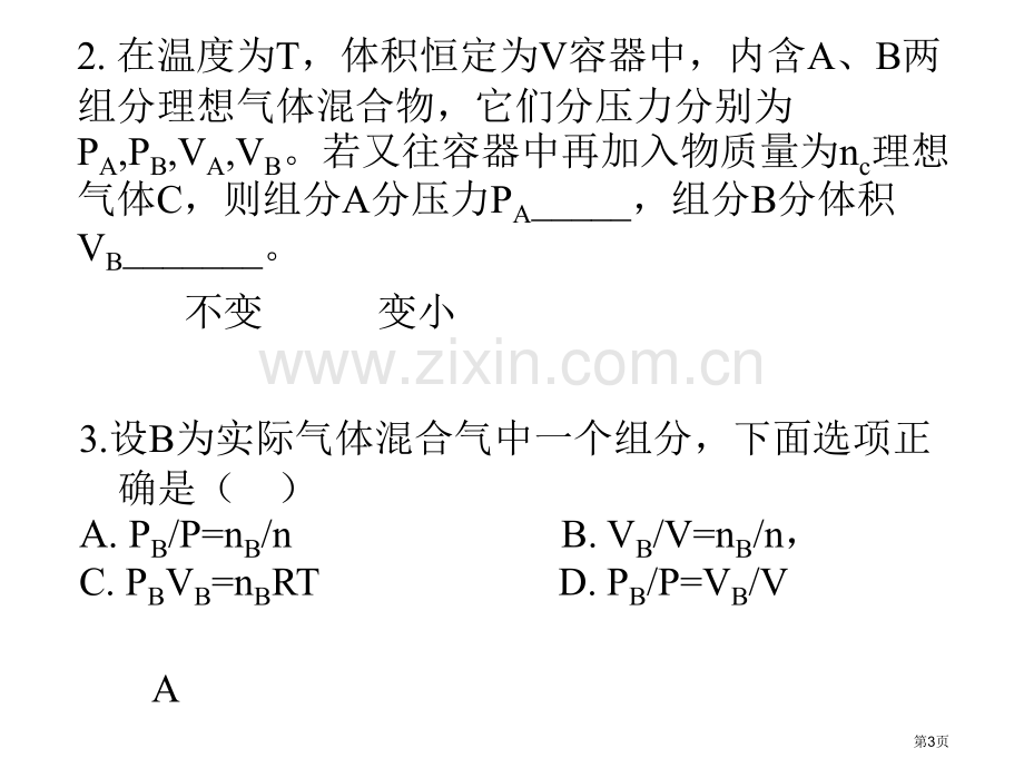 物理化学习题省公共课一等奖全国赛课获奖课件.pptx_第3页