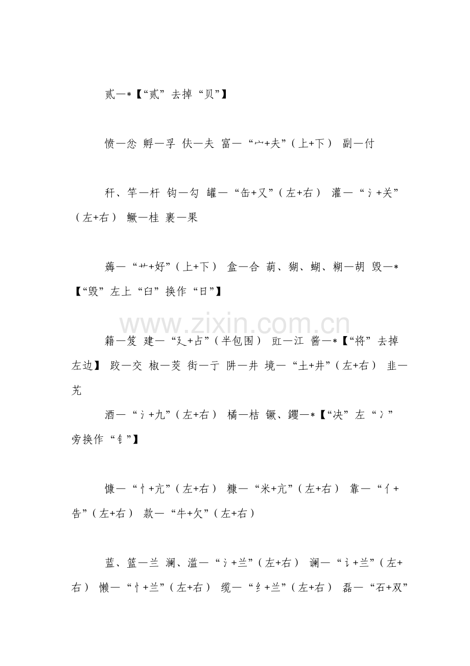 第二次汉字简化专项方案.doc_第2页