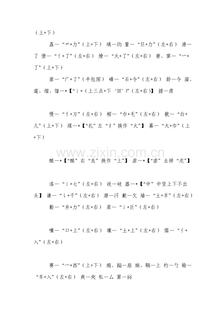 第二次汉字简化专项方案.doc_第3页