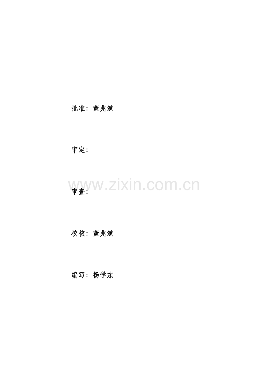 水电站防洪度汛综合措施及应急全新预案课程.docx_第2页