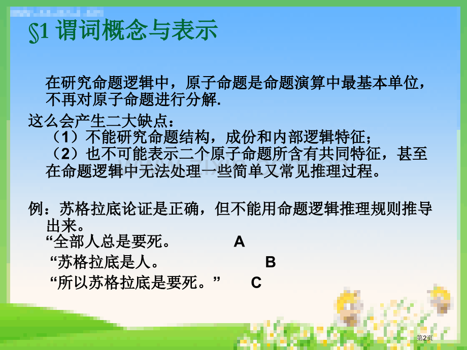 离散数学第二章省公共课一等奖全国赛课获奖课件.pptx_第2页