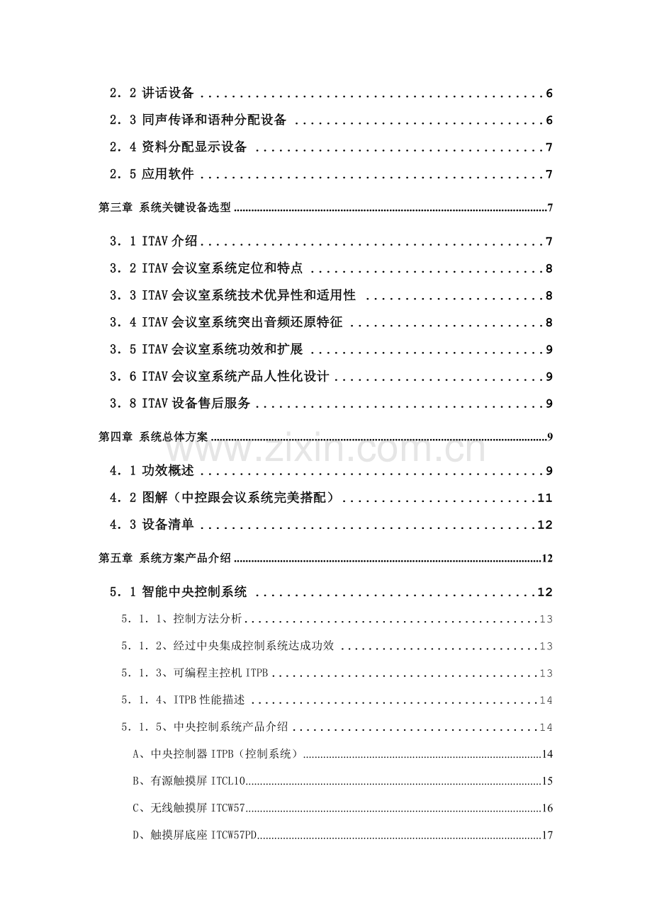 新版多功能会议厅工程设计方案模板.doc_第3页