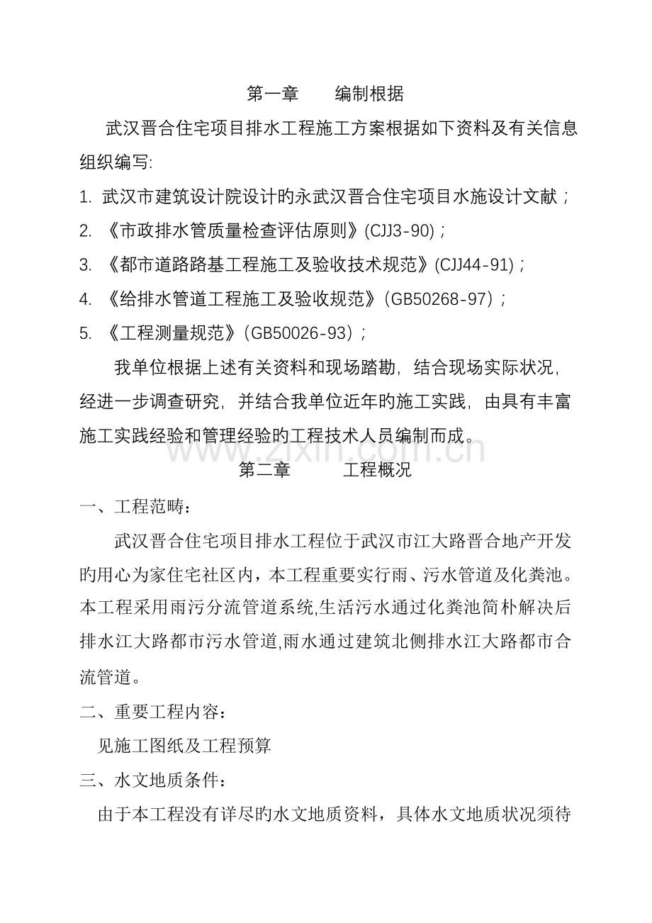 专项项目排水与化粪池关键工程综合施工专题方案.docx_第3页