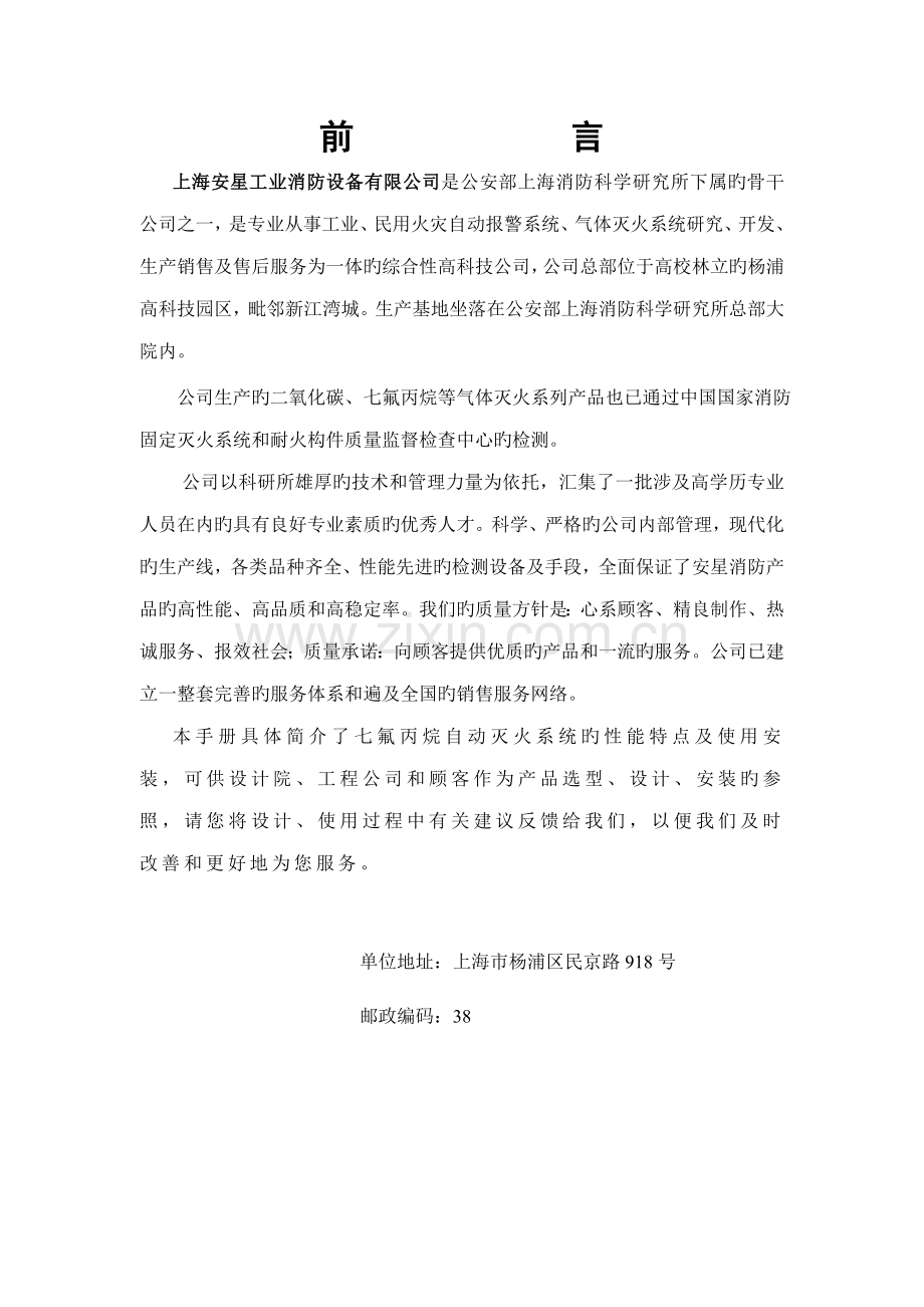 ZF型七氟丙烷自动灭火系统的专项说明书.docx_第2页