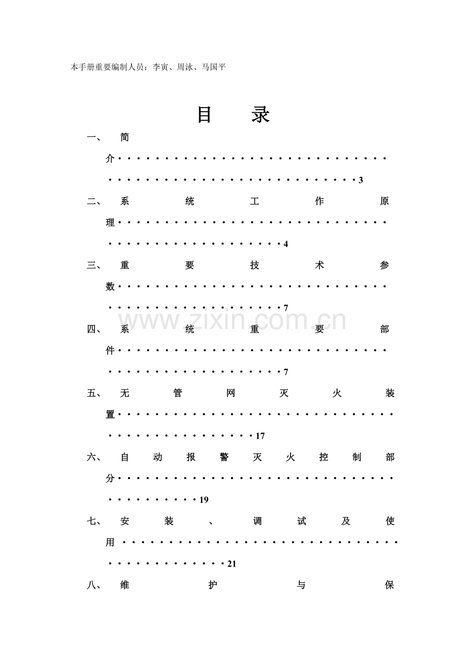 ZF型七氟丙烷自动灭火系统的专项说明书.docx_第3页