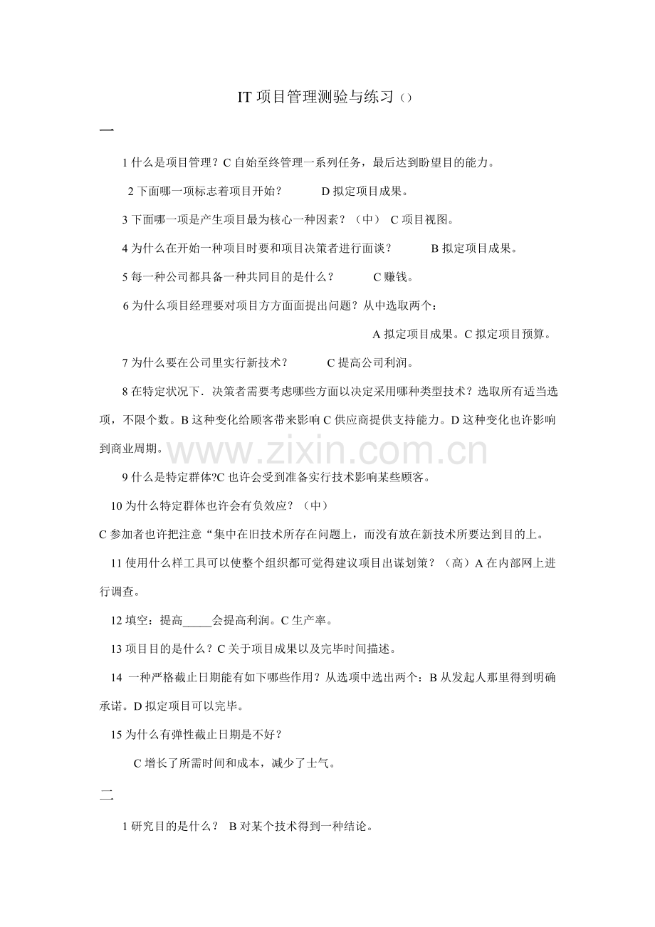 综合项目管理复习题.doc_第1页