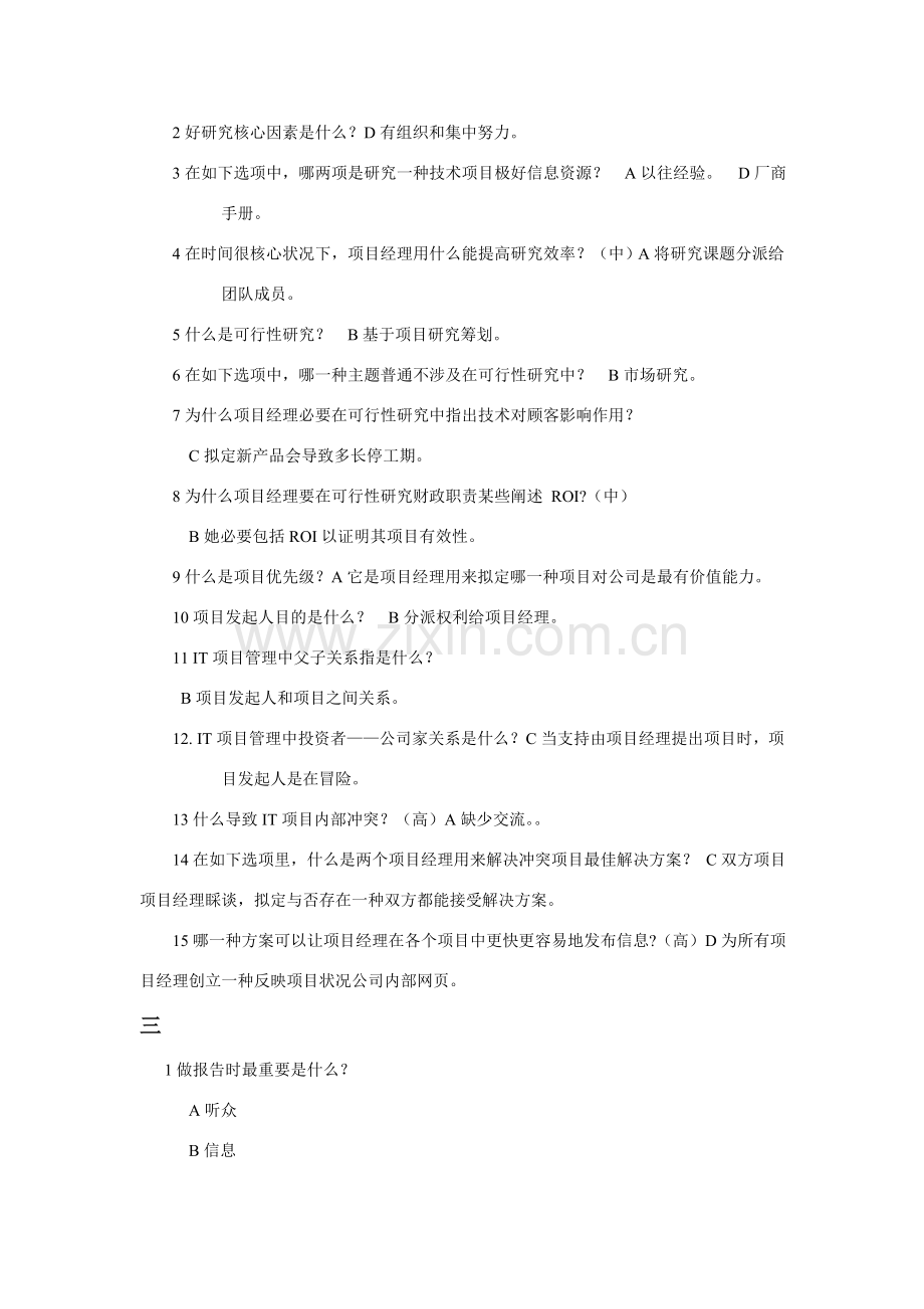 综合项目管理复习题.doc_第2页