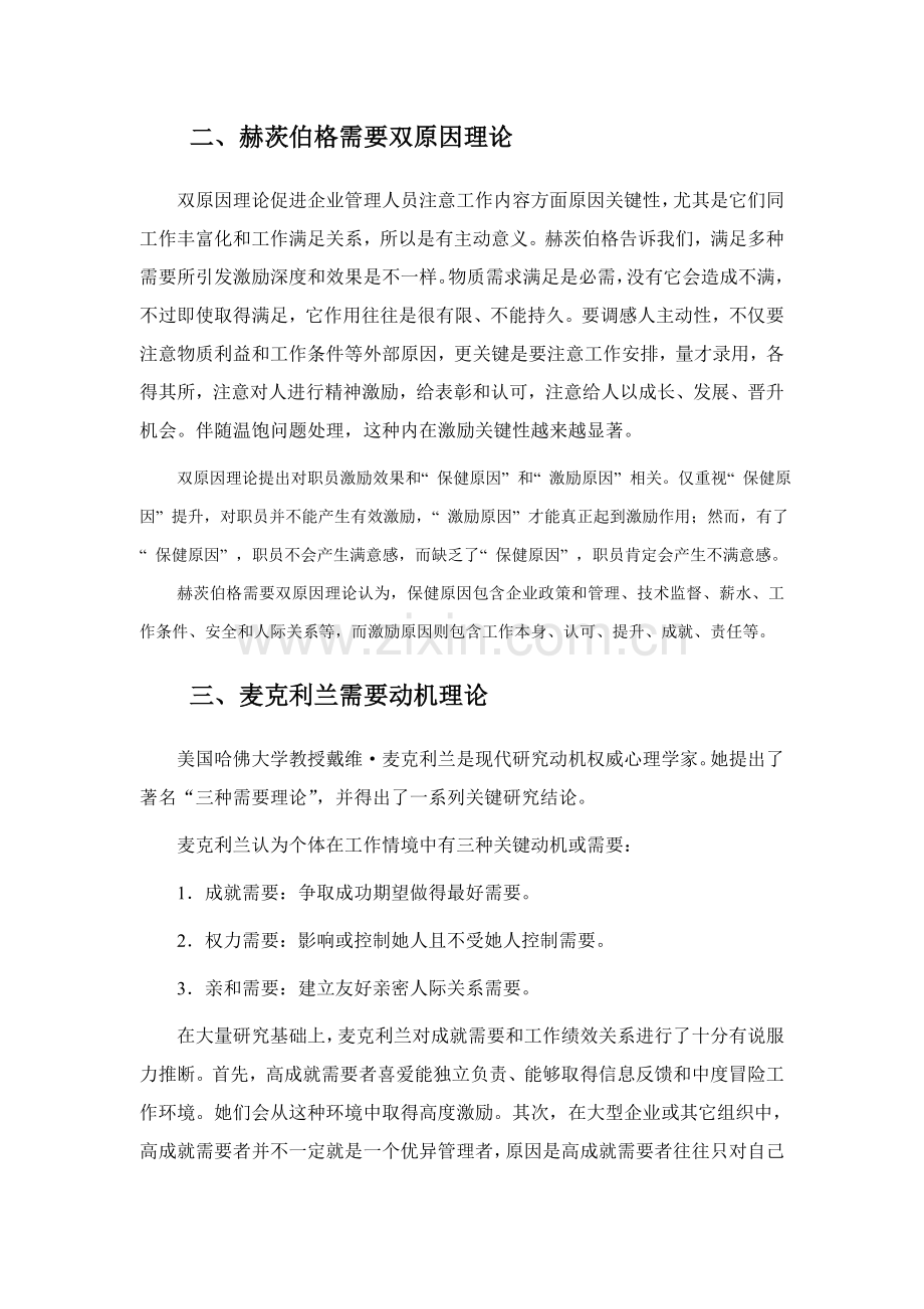 目标管理体系设计理论依据样本.doc_第2页