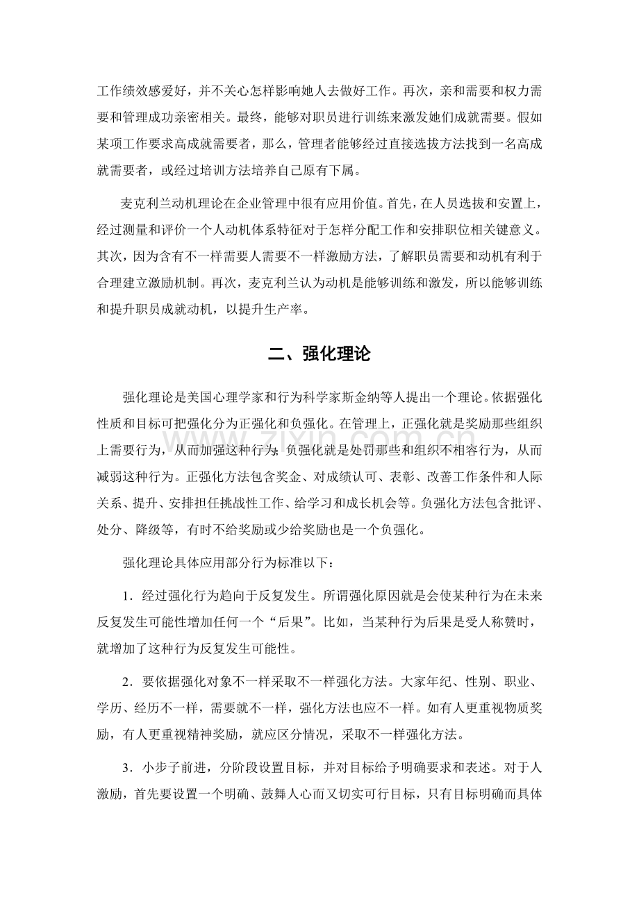 目标管理体系设计理论依据样本.doc_第3页