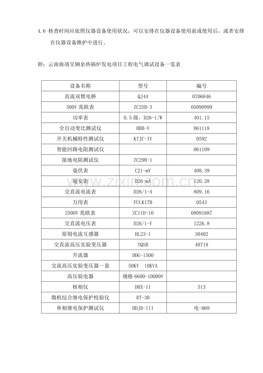 电气单体调试试验作业指导说明书.doc_第3页