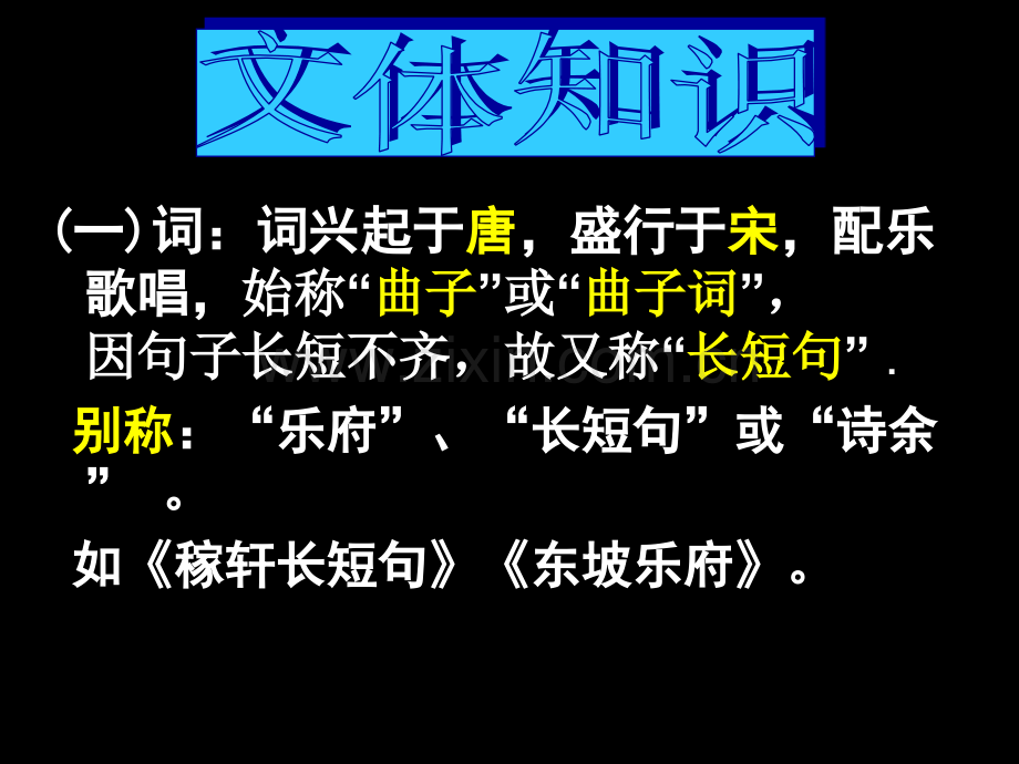 新版沁园春长沙市公开课一等奖百校联赛获奖课件.pptx_第2页