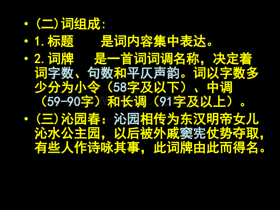 新版沁园春长沙市公开课一等奖百校联赛获奖课件.pptx_第3页