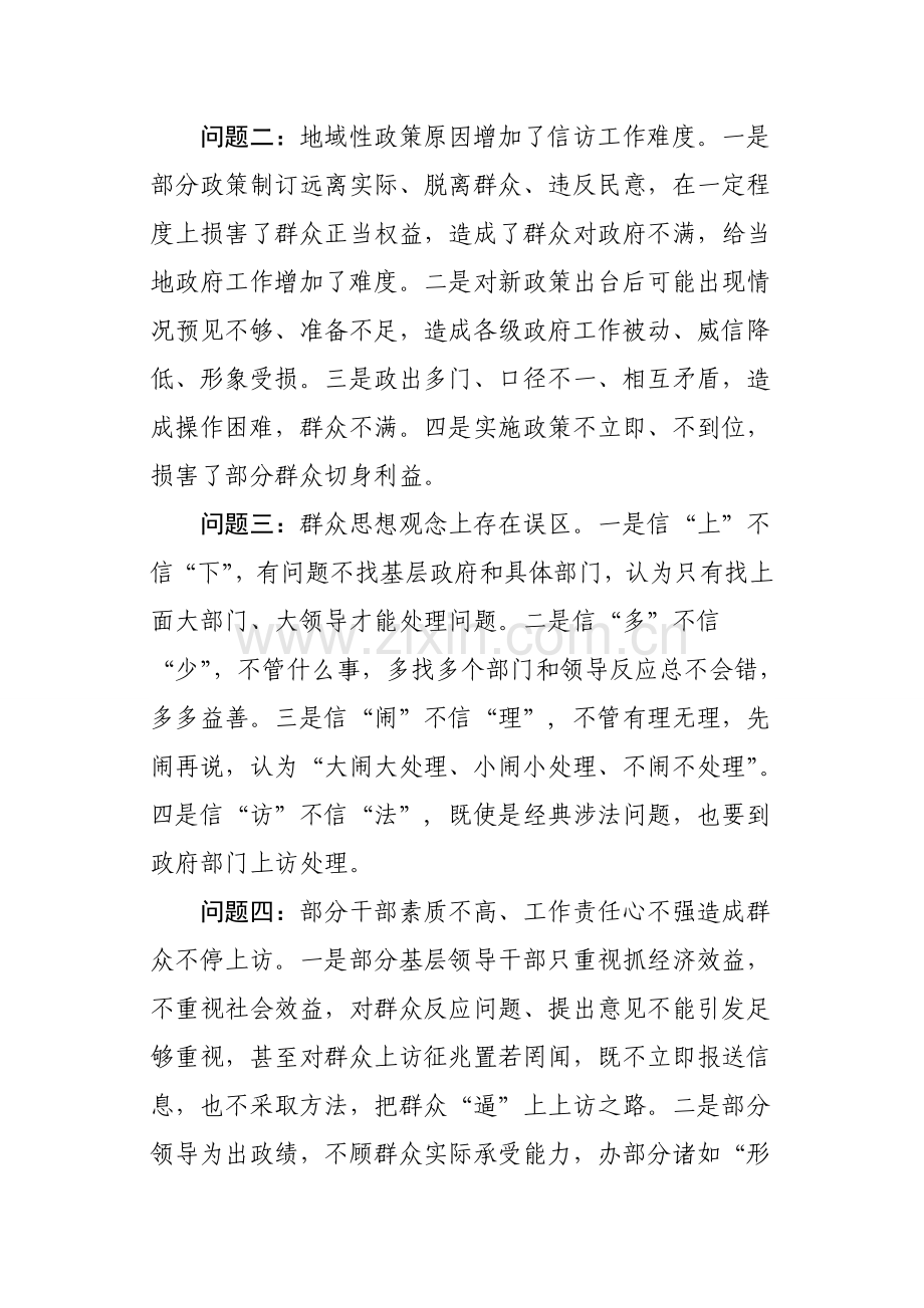 有关当前信访工作难点问题思考的调研报告样本.doc_第2页