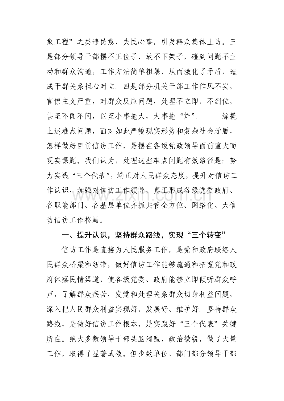 有关当前信访工作难点问题思考的调研报告样本.doc_第3页