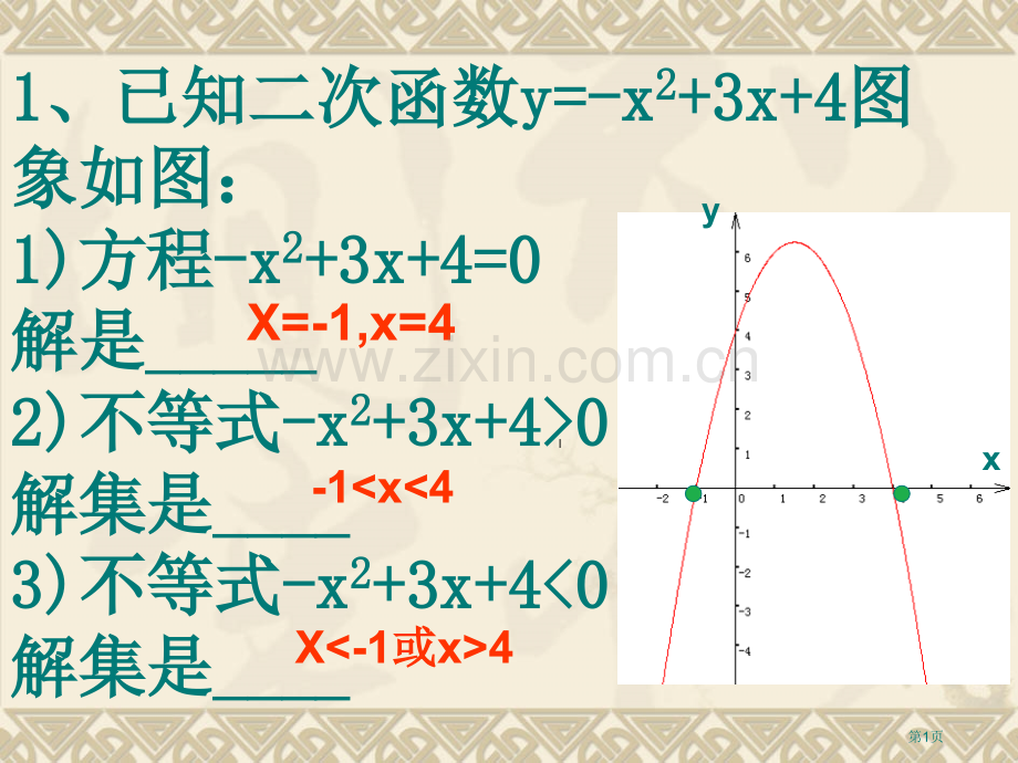 实际问题与二次函数第课时市公开课一等奖百校联赛特等奖课件.pptx_第1页