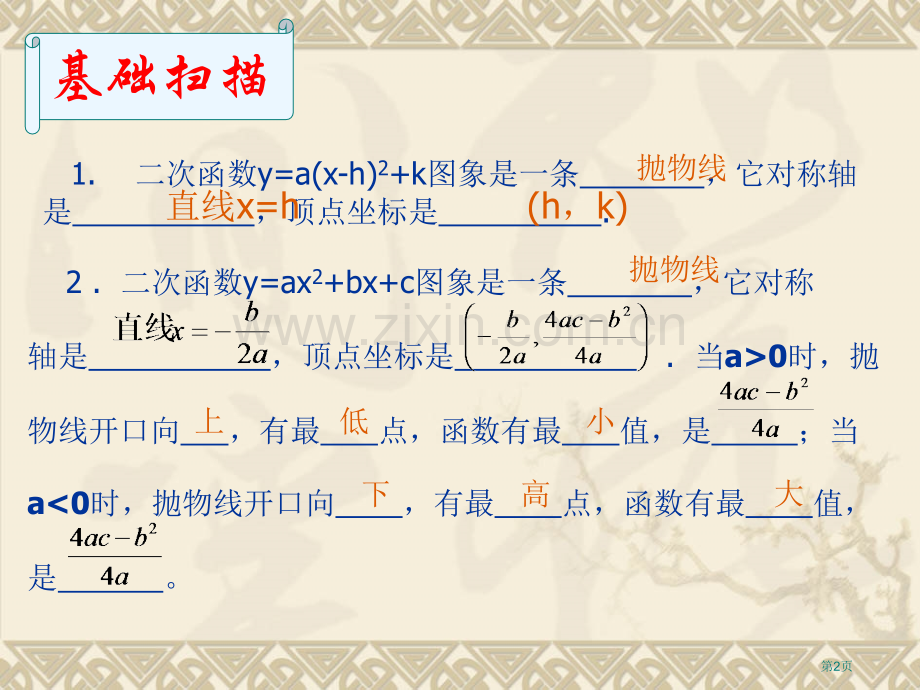 实际问题与二次函数第课时市公开课一等奖百校联赛特等奖课件.pptx_第2页