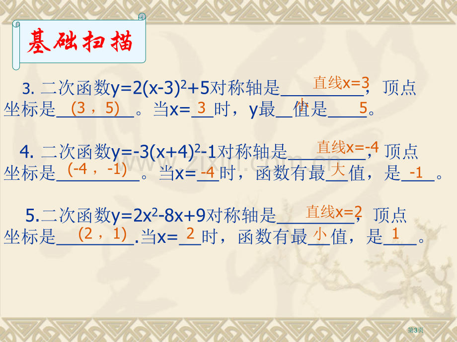 实际问题与二次函数第课时市公开课一等奖百校联赛特等奖课件.pptx_第3页