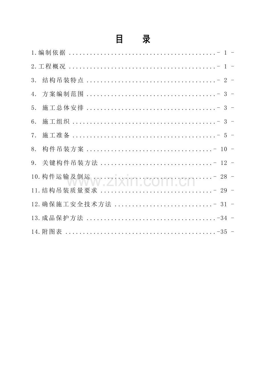 铝业公司年产70万吨高精铝及加工材项目专项施工方案样本.doc_第1页