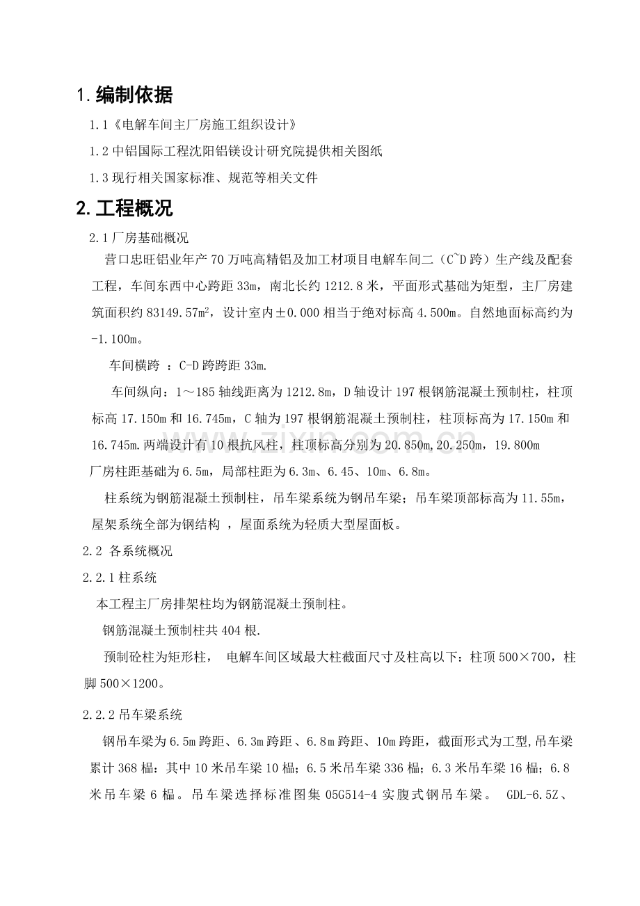 铝业公司年产70万吨高精铝及加工材项目专项施工方案样本.doc_第2页