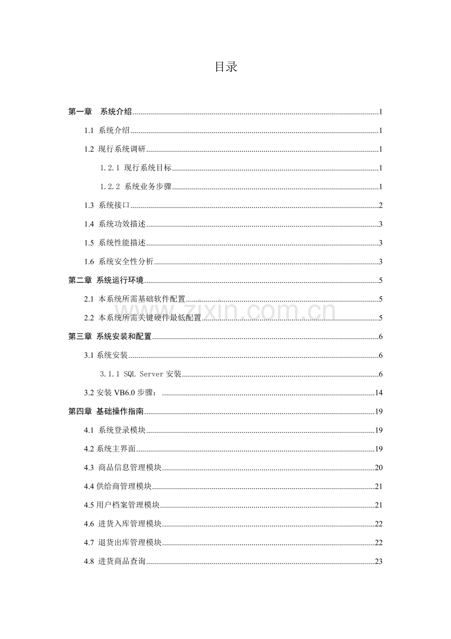 电脑销售系统用户手册模板.doc_第2页