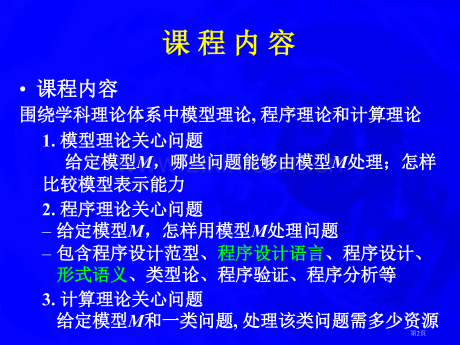 离散数学与计算机科学计算机科学导论第四讲市公开课一等奖百校联赛特等奖课件.pptx_第2页