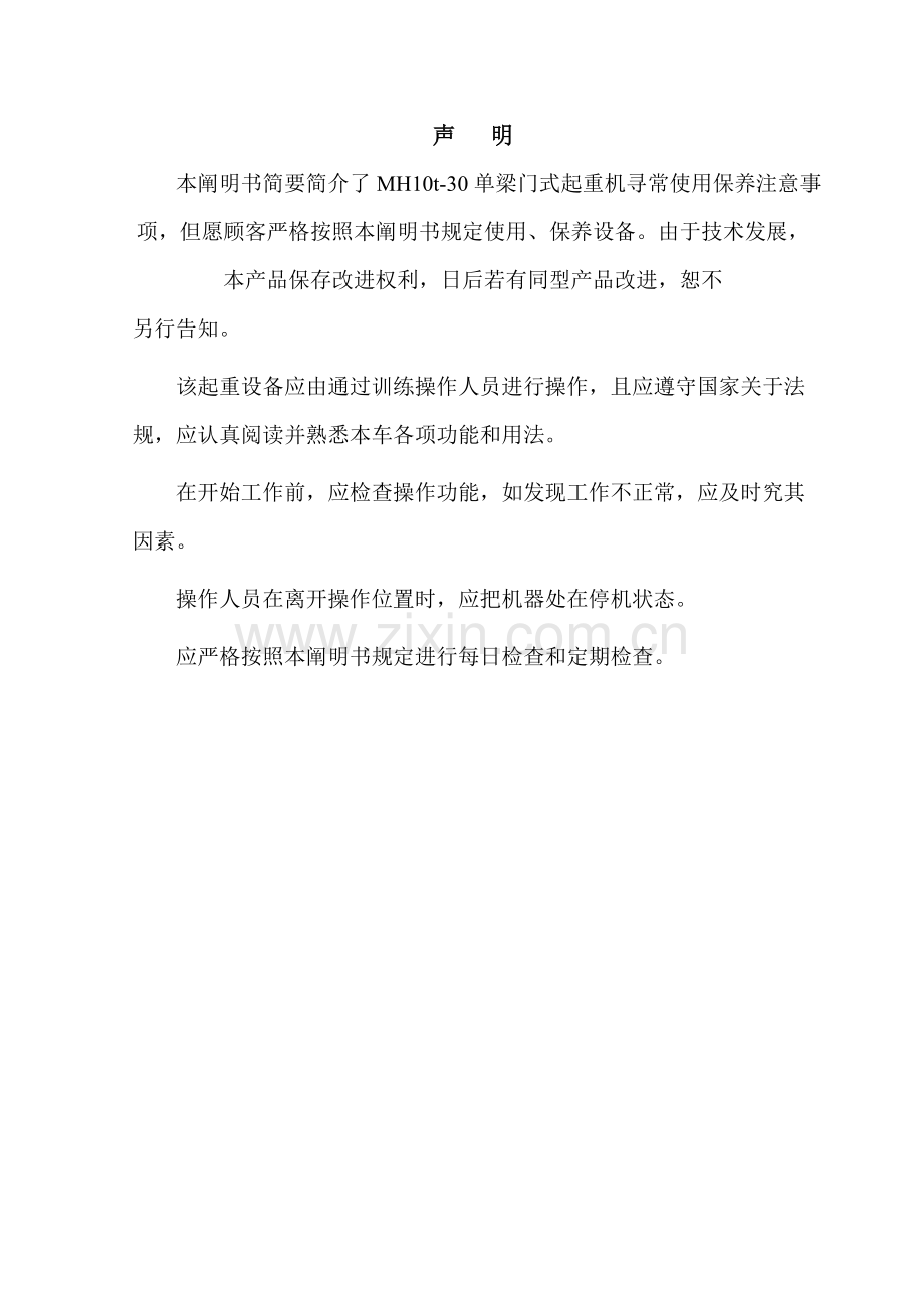 龙门吊维护保养使用说明指导书.doc_第2页