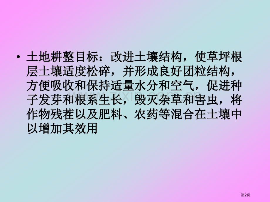 草原生产机械化市公开课一等奖百校联赛获奖课件.pptx_第2页