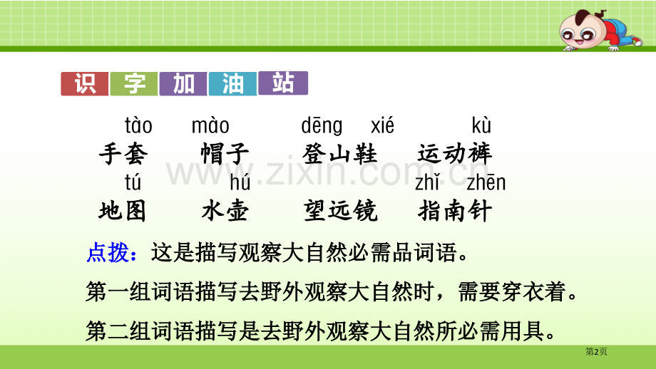 语文园地一课件二年级上册省公开课一等奖新名师比赛一等奖课件.pptx_第2页