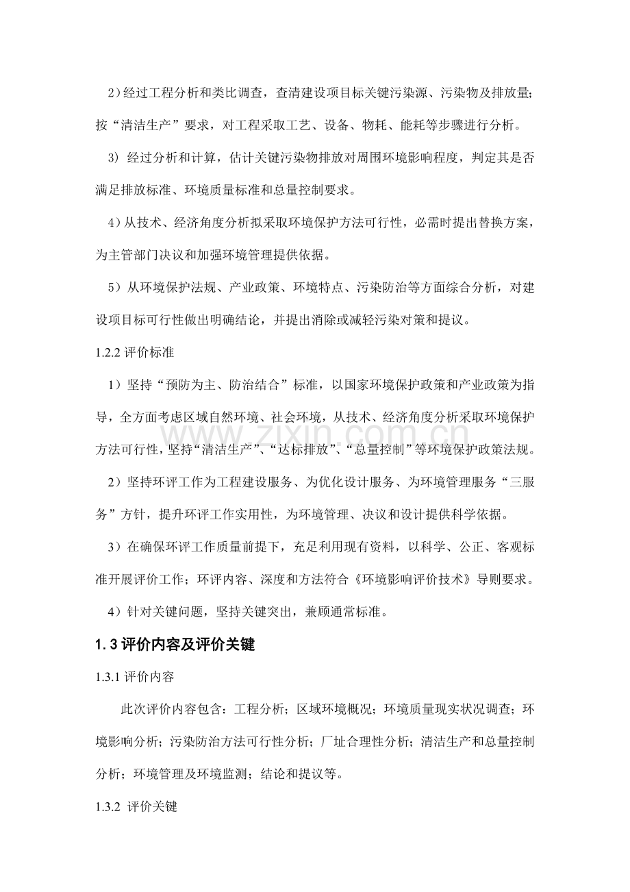 铁矿资源厂环境评价报告书样本.doc_第3页