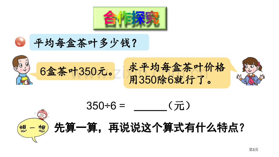 游三峡教学课件省公开课一等奖新名师比赛一等奖课件.pptx_第3页