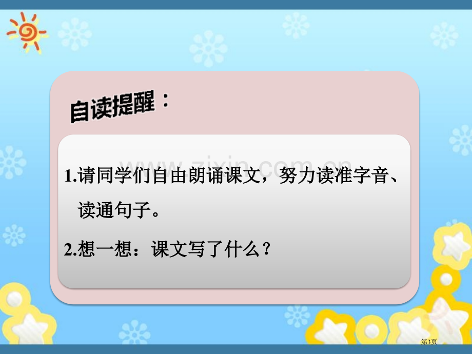 曹冲称象示范课市公开课一等奖百校联赛获奖课件.pptx_第3页