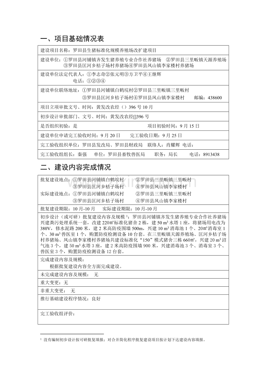 农业基本建设优质项目竣工全面验收表.doc_第2页