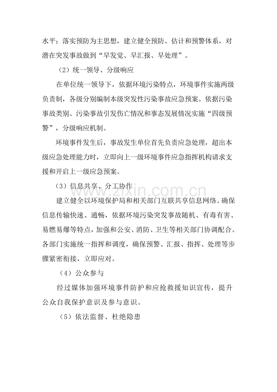 环境突发环境事件应急预案样本.doc_第2页