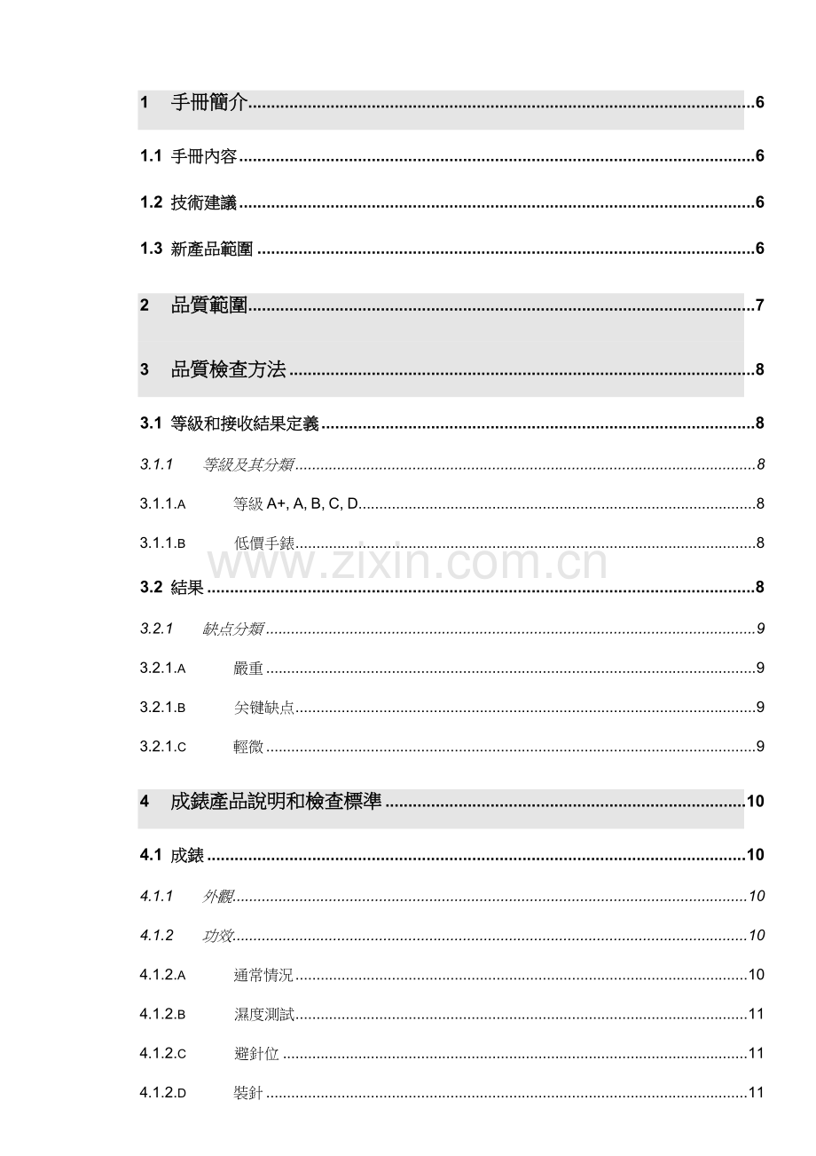 钟表品质手册指引模板.doc_第1页