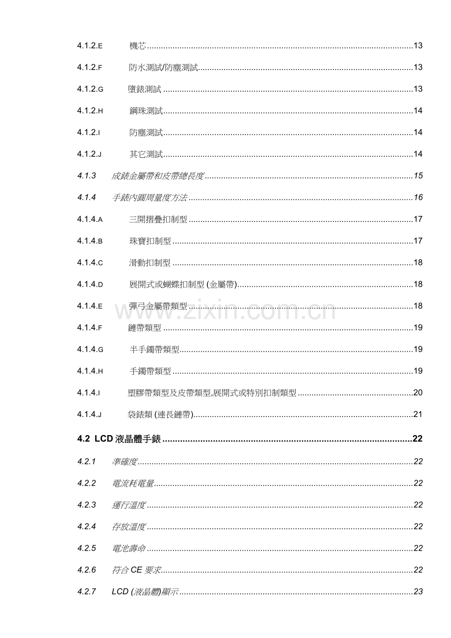 钟表品质手册指引模板.doc_第2页