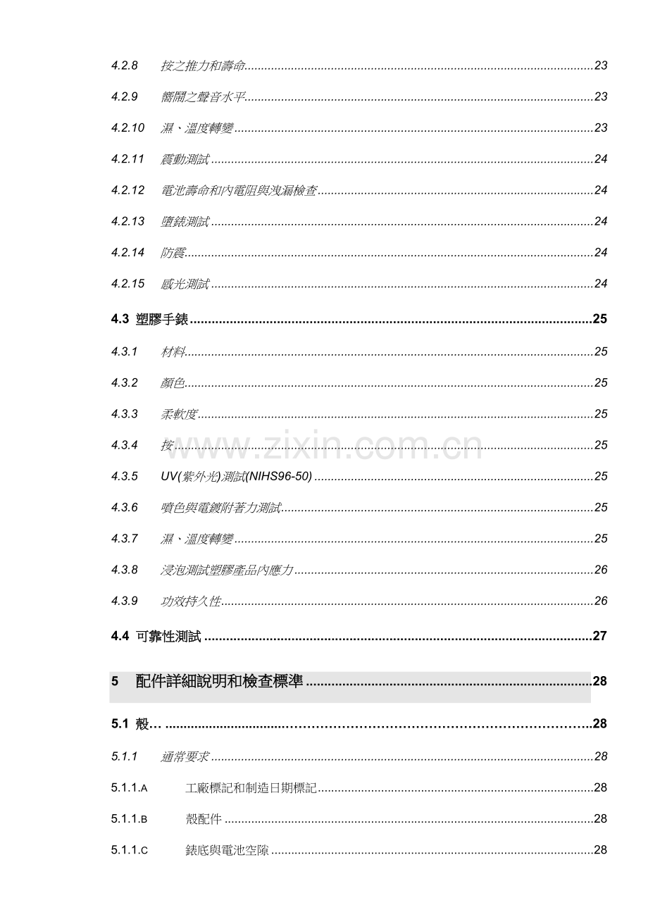 钟表品质手册指引模板.doc_第3页