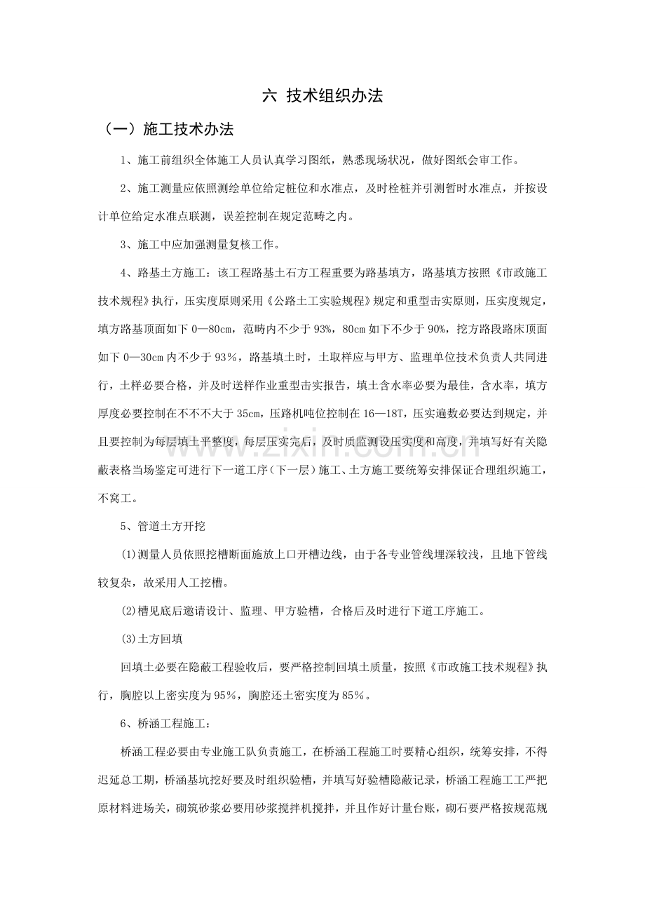 综合项目施工关键技术组织专项措施.doc_第1页